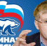 Мошенник-миллионер оказался в числе топовых спонсоров «Единой России» - Voronezh-News.Net