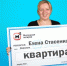 Женщина-кладовщик из Воронежа выиграла квартиру - Bloknot-Voronezh.Ru