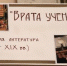 В ВГУ открылась выставка «Врата учености» - ВГУ