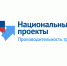 Утвержден паспорт национального проекта «Производительность труда и поддержка занятости» - Vrn-business.ru
