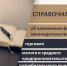 Справочная информация об изменениях федерального законодательства в сфере торговли, малого и среднего предпринимательства, потребительского рынка и туризма по состоянию на 10.10.2019 - Vrn-business.ru