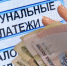 По предписанию ГЖИ в ноябре 2019 года жителям одного из домов Коминтерновского района г. Воронежа вернули почти 19 тыс. рублей - Государственная жилищная инспекция