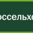 В Россельхозбанке действуют повышенные ставки по вкладам в рублях - Промышленные вести