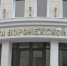 Юрий Чайка перетасовал воронежских прокуроров - VrnTimes.Ru
