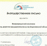Вручения благодарственных писем участникам проекта MIX Market - Фонд поддержки малого предпринимательства