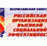 Всероссийский конкурс «Российская организация высокой социальной эффективности» – 2019 - Больница скорой медицинской помощи №1