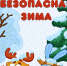 ЗИМНИЙ ТРАВМАТИЗМ - Больница скорой медицинской помощи №1