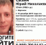 О Юрии Сазине ничего не известно с четверга, девятнадцатого декабря. 

 Волонтёры поискового отряда рассказали об очередных поисках – на этой неделе пропал мужчина тридцати семи лет. Исчез он в своём городе Воронеже. 

 В ориентировках указано, что - Temavoronezh.ru