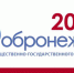 В Воронеже стартовал приём заявок на премию «Добронежец-2020» - Общественная палата