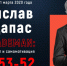 "Selfmademan: Самоменеджмент и самомотивация" Радислава Гандапаса в Воронеже - Промышленные вести