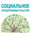 Прием документов для признания субъекта малого и среднего предпринимательства социальным предприятием - Vrn-business.ru