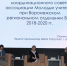 ВГПУ и ВРО ООО «Всероссийское педагогическое собрание» провели IX Форум молодых учителей Воронежской области «Молодой учитель «Новой школе» России» - ВГПУ