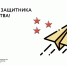 С ДНЁМ ЗАЩИТНИКА ОТЕЧЕСТВА! - Управление архитектуры и градостроительства