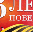 Фестиваль «Свет Великой Победы!» - Воронежский облсовпроф
