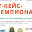 IT-кейс-чемпионат 2-3 апреля 2020 - Кванториум
