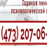 Горячая линия психологической помощи заработала в Воронежской области - Городская справка 077