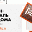 Фестиваль науки КСТАТИ впервые пройдет online - ИЦАЭ