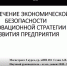 На кафедре экономической безопасности прошли мероприятия в рамках 60-ой научно-технической конференции ВГТУ - ВГТУ