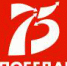 75-я годовщина Победы в Великой Отечественной войне 1941-1945г - Рослесозащита ЦЗЛ Воронежской области