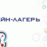Совещание, посвященное организации летнего отдыха кванторианцев - Кванториум