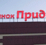Областные власти готовы поддержать предпринимателей на крытых рынках - Городская справка 077