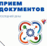 Сегодня последний день приема документов "первой волны" - Кванториум