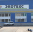 Центрально-Черноземный Росприроднадзор проведет повторную проверку курского «Экотекса» - Росприроднадзор