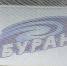 Воронежский «Буран» стартовал на Кубке Дизеля с поражения - РИА Воронеж