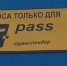 «Автодор»: транспондеры могут работать с неполадками - Городская справка 077