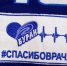 Посвященная врачам нашивка появилась на форме воронежского «Бурана» - РИА Воронеж