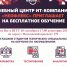 Учебный центр "Неофлекс" приглашает на бесплатное обучение - ВГТУ