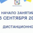 Занятия будут проходить в дистанционном формате - Кванториум