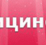 Школа медицинских знаний начинает новый учебный год - ВГМА имени Н.Н.Бурденко