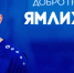 Возвращение к истокам - ФК Факел