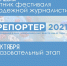 Медиацентр на «Репортере» - ВГМА имени Н.Н.Бурденко