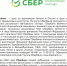 Генеральный партнер «III Агропродовольственного форума Онлайн» ПАО Сбербанк - Выставочный Центр ВЕТА