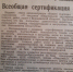 Всеобщую сертификацию товаров вводили якобы для их безопасности в Воронеже - Bloknot-Voronezh.Ru