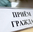 В декабре пройдет декада приемов граждан - ВРО ФСС РФ