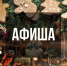 Чем заняться в выходные в Воронеже? - Городская справка 077