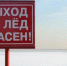МЧС России в очередной раз обращается к гражданам с просьбой соблюдать правила безопасности в период становления льда - МЧС