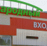 Воронежский ТЦ «Народный» вновь не смог отвертеться от принудительного сноса - РИА Воронеж