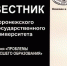 Опубликован свежий номер журнала «Проблемы высшего образования» - ВГУ