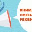 Уважаемые страхователи! С 1 января 2021 года изменятся реквизиты для перечисления страховых взносов, пеней и штрафов по обязательному социальному страхованию от несчастных случаев на производстве и профессиональных заболеваний - ВРО ФСС РФ
