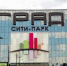 Сити-парк «Град» заподозрили в отсутствии системы пожаротушения - Voronezh-News.Net