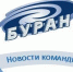 "Буран" отправился на выезд - ХК Буран