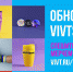 Новые аксессуары в магазине VIVT-shop - ВИВТ