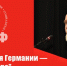 aca45e 1-1 - КПРФ