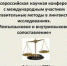 Всероссийская конференция по сопоставительным исследованиям состоялась в ВГУ - ВГУ
