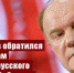 04b81f 1-2 - КПРФ