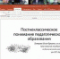 Представители ВГУ приняли участие в конференции «Педагогическая наука и современное образование» - ВГУ